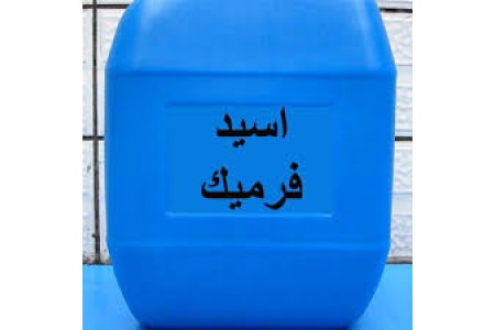 فروش اسید فرمیک | خرید اسید فرمیک | اسید فرمیک چیست | کاربرد اسید فرمیک