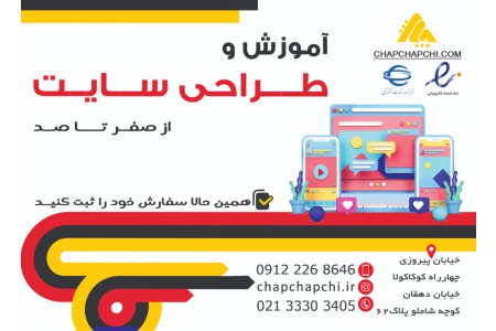 اموزش طراحی سایت