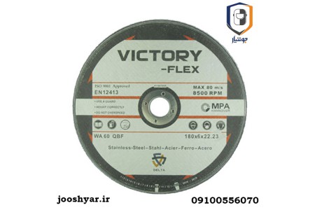 صفحه ساب استیل 180*1.6 ویکتوری فلکس جوشیار