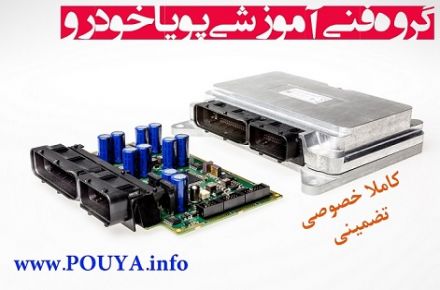 مرکز تضمینی آموزش تعمیرات ایسیو-ECU