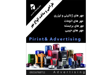 مهرسازی/ژلاتینی/لیزری/برجسته