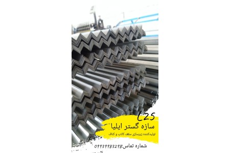 تولید سازه های سقف کاذب و کناف
