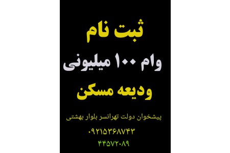 دفتر پیشخوان دولت تهرانسر بلوار بهشتی