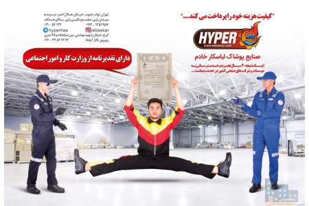 تولیدکننده و تامین کننده لباسکار و تجهیزات ایمنی
