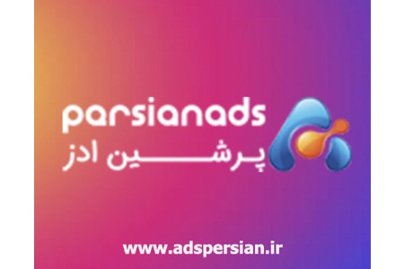 پرشین ادز | خرید فالوور و لایک اینستاگرام | خرید ممبر