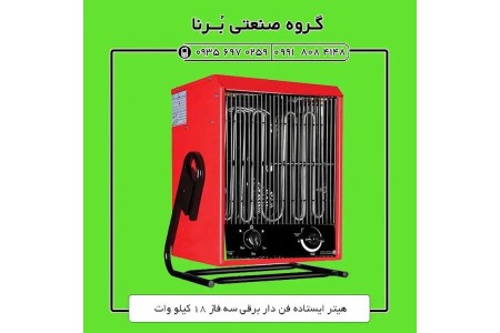 هیتر برقی سه فاز ۱۸ کیلو وات