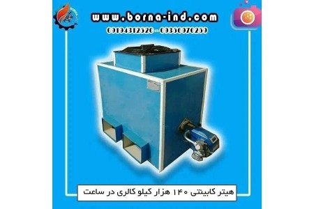 هیتر کابینتی ۱۴۰ هزار