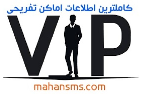 کامل ترین بانک شماره موبایل اماکن تفریحی و ورزشی