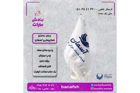 پرچم رومیزی ایرلاین و خطوط هوایی آسمان