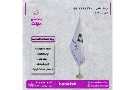 پرچم بیمه کارآفرین تشریفاتی