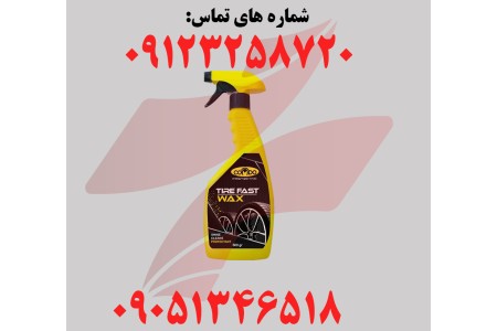 فست واکس لاستیک کومبو
