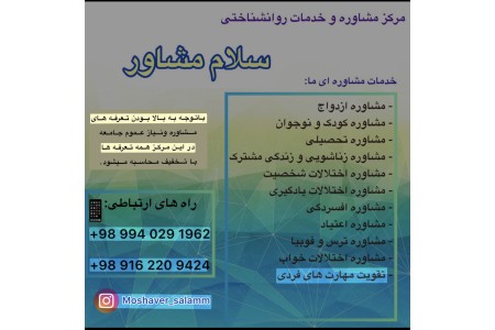 روانشناس ومشاور