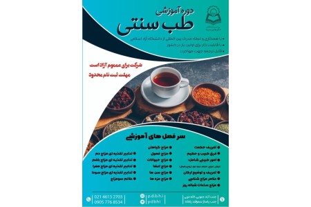 دوره طب سنتی