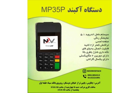 فروش ویژه دستگاه کارتخوان فقط با 1/000/000 تومان