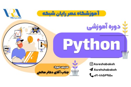 دوره Python