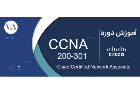 آموزش CCNA 200-301