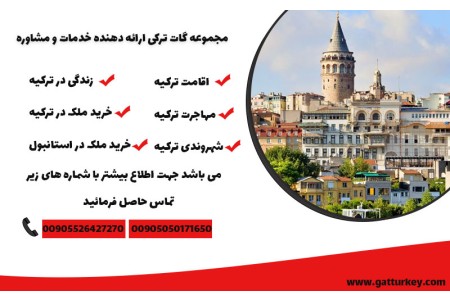 شرکت گات ترکی