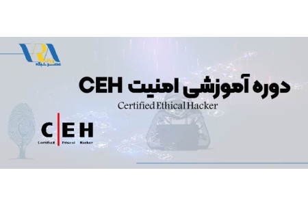 آموزش امنیت شبکه