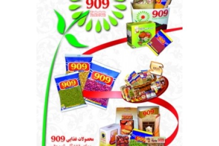 پخش عمده محصولات غذایی 909