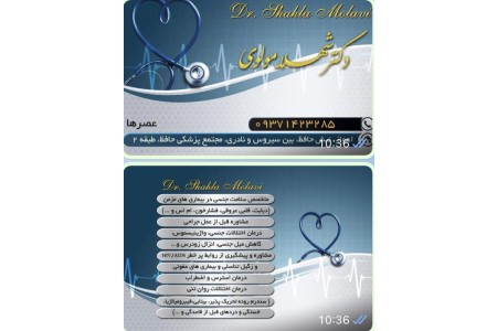 مطب مشاوره و  درمان اختلالات جنسی و  استرس و اضطراب و افسردگی