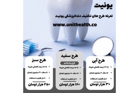 طرح دندانپزشکی یونیت