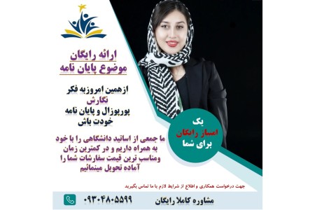انجام خدمات دانشجویی توسط اساتید حرفه ای مجموعه ایرساگستر
