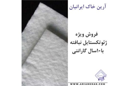 ژئوتکستایل