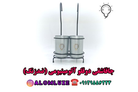 تولیدی جاقاشقی دوقلو آلومینیومی