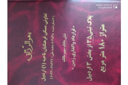 قرارداد واگذاری زمین
