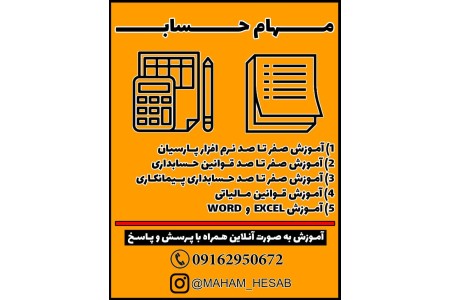 اموزش حسابداری