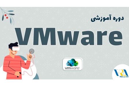 آموزش VMware