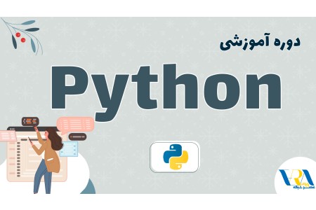 دوره Python