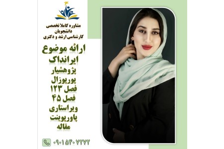 پایان نامه نویسی، پروپوزال نویسی