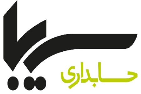 نرم افزار حسابداری رستوران سیبا