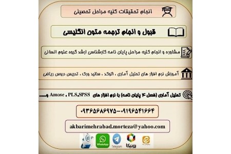 پایان نامه و تحلیل آماری