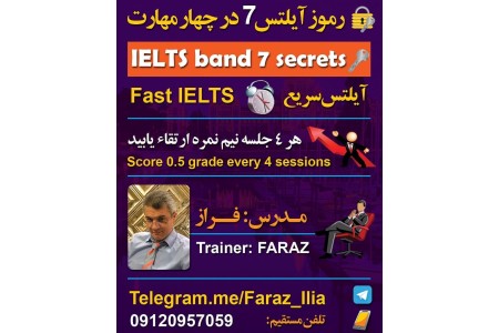 Fast IELTS! آیلتس سریع!