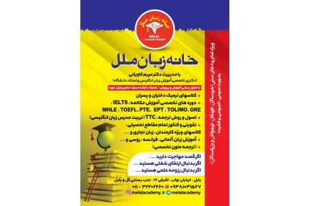 خانه زبان ملل