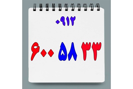 خرید و فروش انواع خطوط 0912