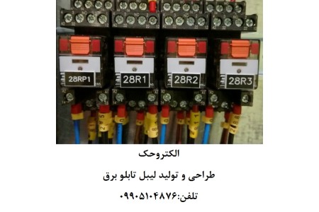 پلاک تابلو برق لیبل تابلو برق