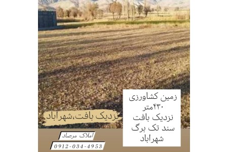 زمین کشاورزی