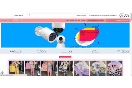 فروشگاه بازار باز