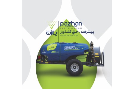 سمپاش شرکت پاژن