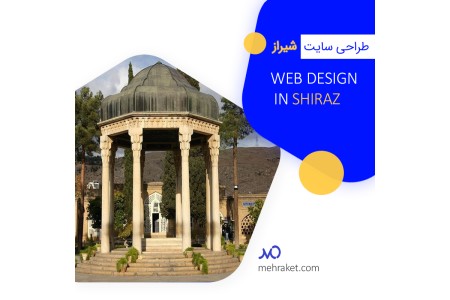 طراح سایت شیراز