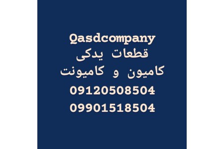 قاصد کمپانی