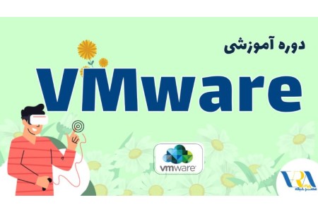 آموزش VMware