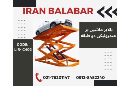 آسانسور صنعتی / بالابر ساختمان/ بالابر خودرو