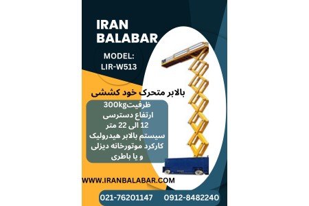 بالابر نفربر/ بالابر صنعتی