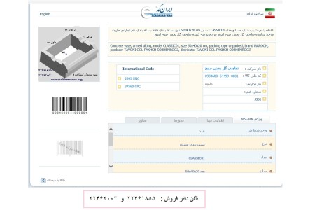 فلاورباکس شیب بندی بتنی