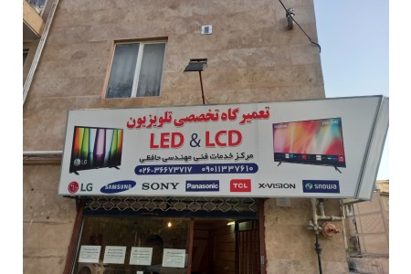 تعمیرات تلویزیون های led و lcd در منزل با بهترین کیفیت و قیمت مناسب