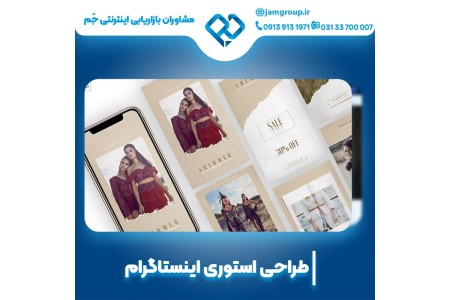 طراحی استوری اینستاگرام با بهترین کیفیت